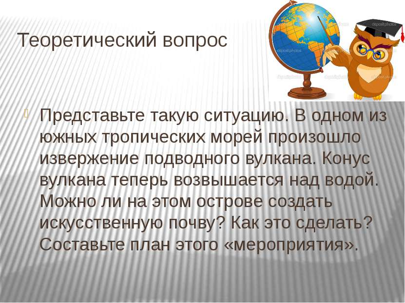 Теоретический вопрос Представьте такую ситуацию. В одном из южных тропических...