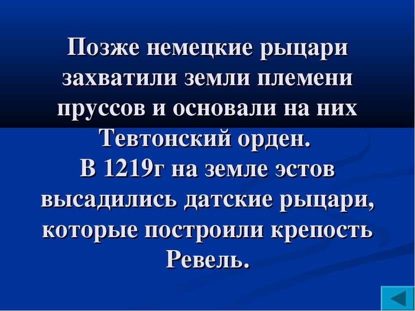 Позже немецкие рыцари захватили земли племени пруссов и основали на них Тевто...