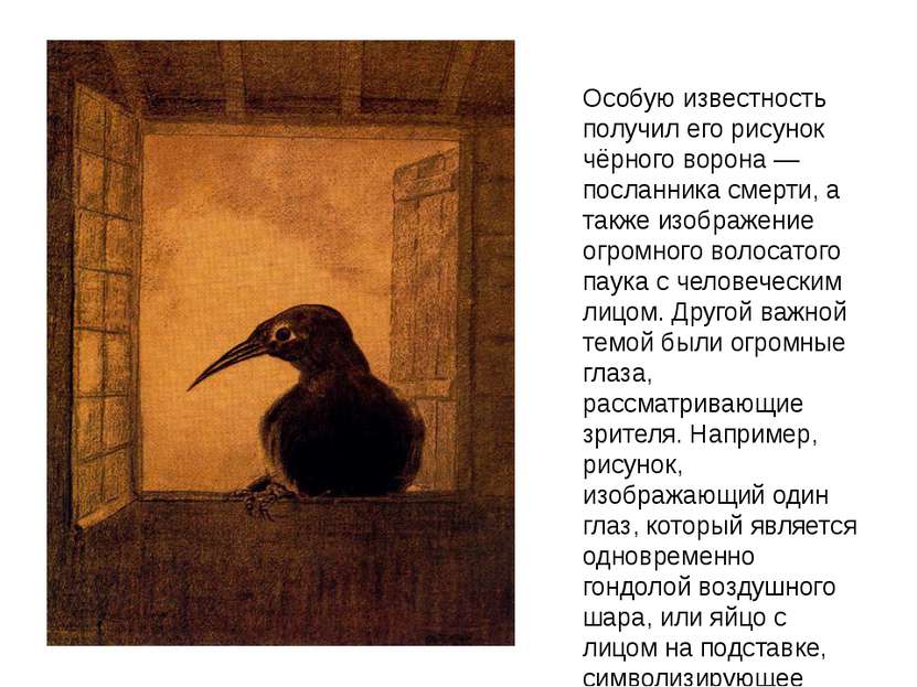 Особую известность получил его рисунок чёрного ворона — посланника смерти, а ...