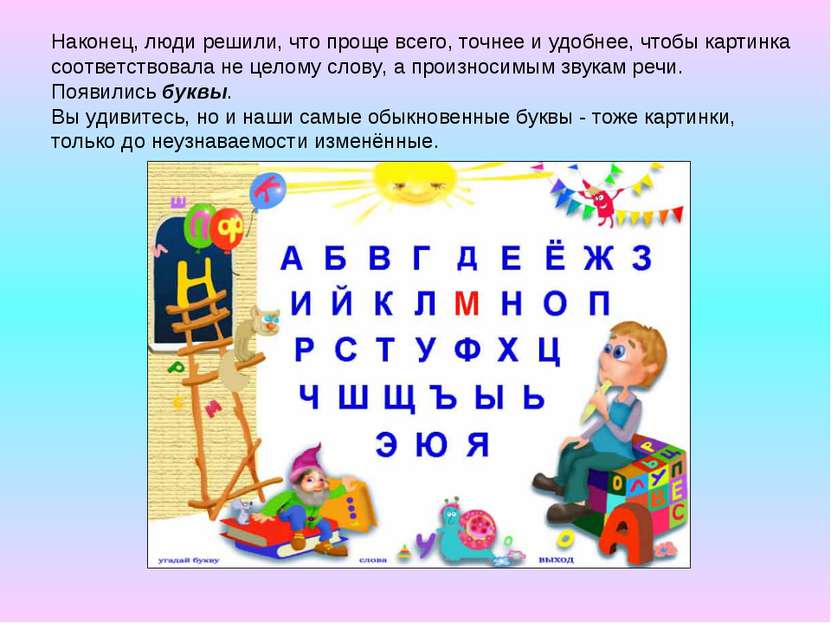 Наконец, люди решили, что проще всего, точнее и удобнее, чтобы картинка соотв...