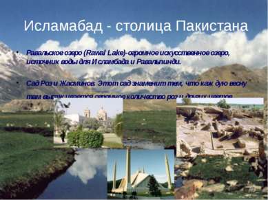 Исламабад - столица Пакистана Равальское озеро (Rawal Lake)-огромное искусств...