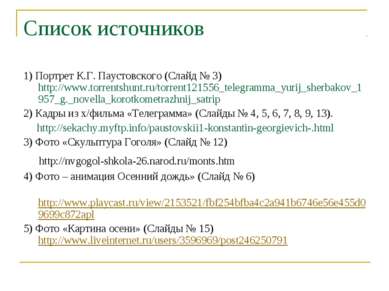 Список источников 1) Портрет К.Г. Паустовского (Слайд № 3) http://www.torrent...