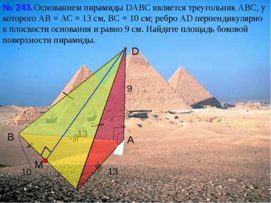 С В А D Основанием пирамиды DАВС является треугольник АВС, у которого АВ = АС...