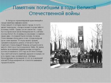 Памятник погибшим в годы Великой Отечественной войны В Ангарске отремонтирова...