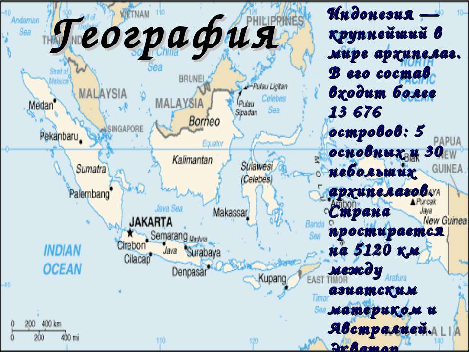 Острова и архипелаги евразии. Государства архипелаги список.