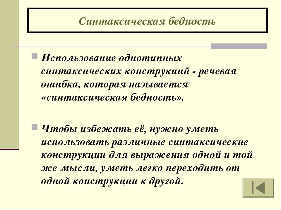 Экспрессивные синтаксические конструкции. Словесные конструкции. Речевые конструкции. Синтаксические конструкции в русском языке.