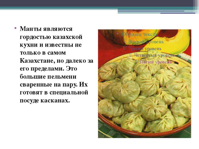 Манты являются гордостью казахской кухни и известны не только в самом Казахст...