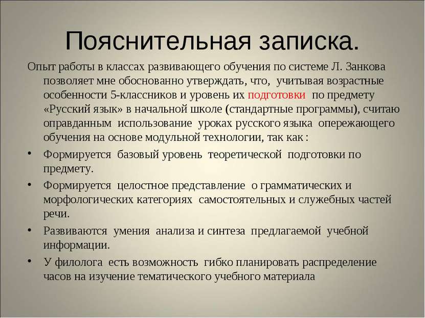 Пояснительная записка. Опыт работы в классах развивающего обучения по системе...