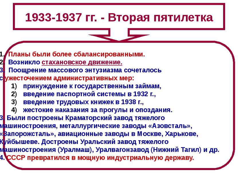 Итоги первых пятилеток: За годы первых пятилеток СССР совершил гигантский рыв...
