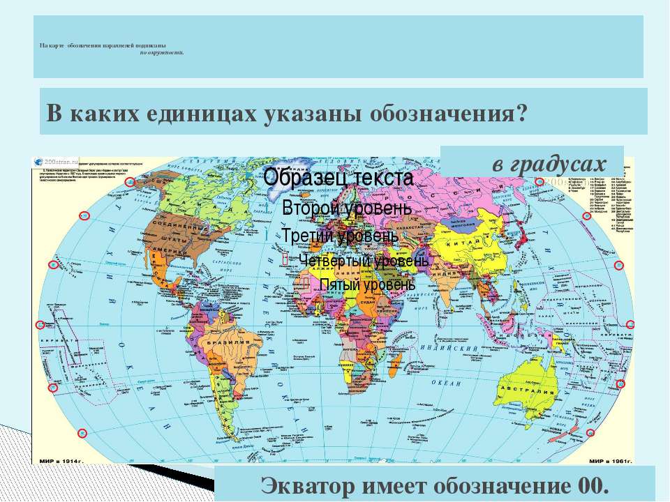 80 параллель на карте. Параллели на карте. Политическая карта с градусной сеткой. Политическая карта России с градусной сеткой.