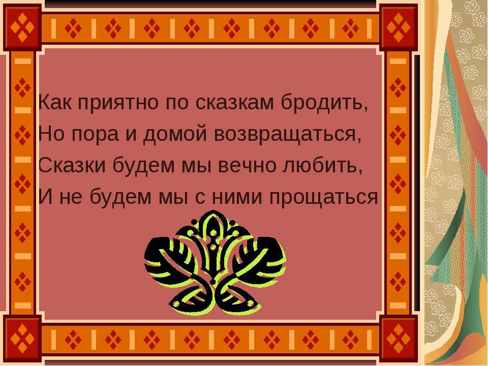 Российские православные исламские буддийские иудейские светские семьи презентация 4 класс