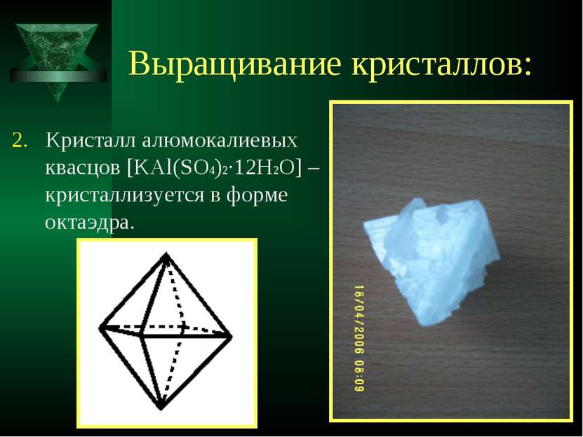 Выращивание кристаллов: 2. Кристалл алюмокалиевых квасцов [KAl(SO4)2·12H2O] –...