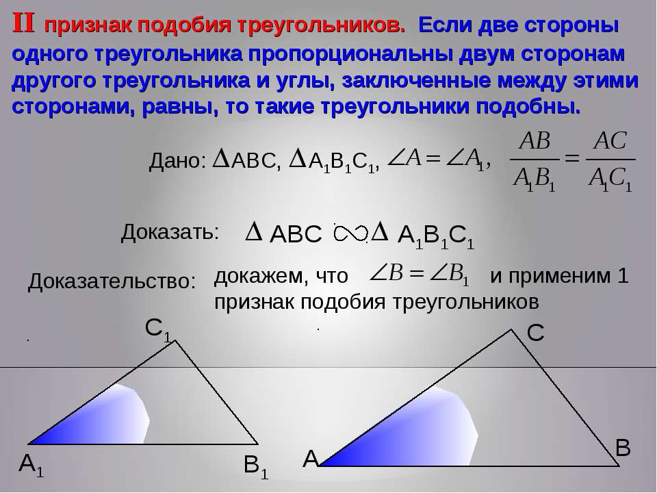 Все треугольники подобны друг другу