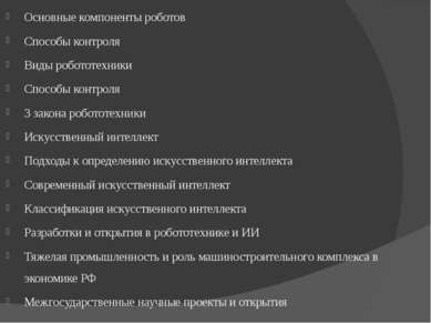 Способы контроля По типу управления роботехнические системы подразделяются на...