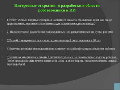 Чем дальше развивается наноэлектроника, тем больше технологических проблем по...