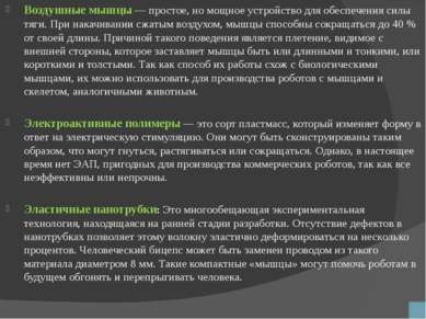 3 закона робототехники 1)Робот не может причинить вред человеку или своим без...