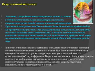 Интересные открытия и разработки в области робототехники и ИИ 1)Робот-учёный ...