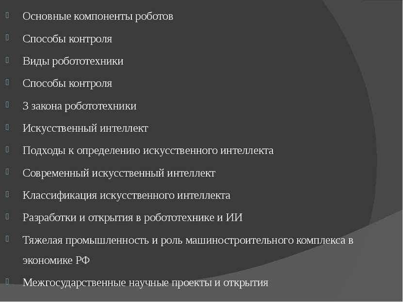 Способы контроля По типу управления роботехнические системы подразделяются на...