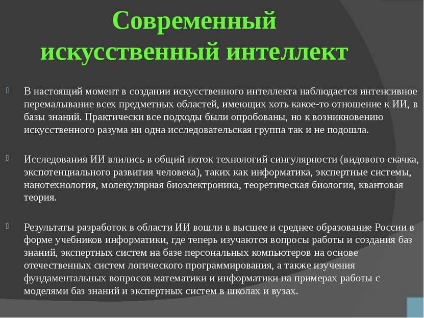 Крупные межгосударственные научные проекты и открытия 1)Проект XFEL (X-Ray Fr...