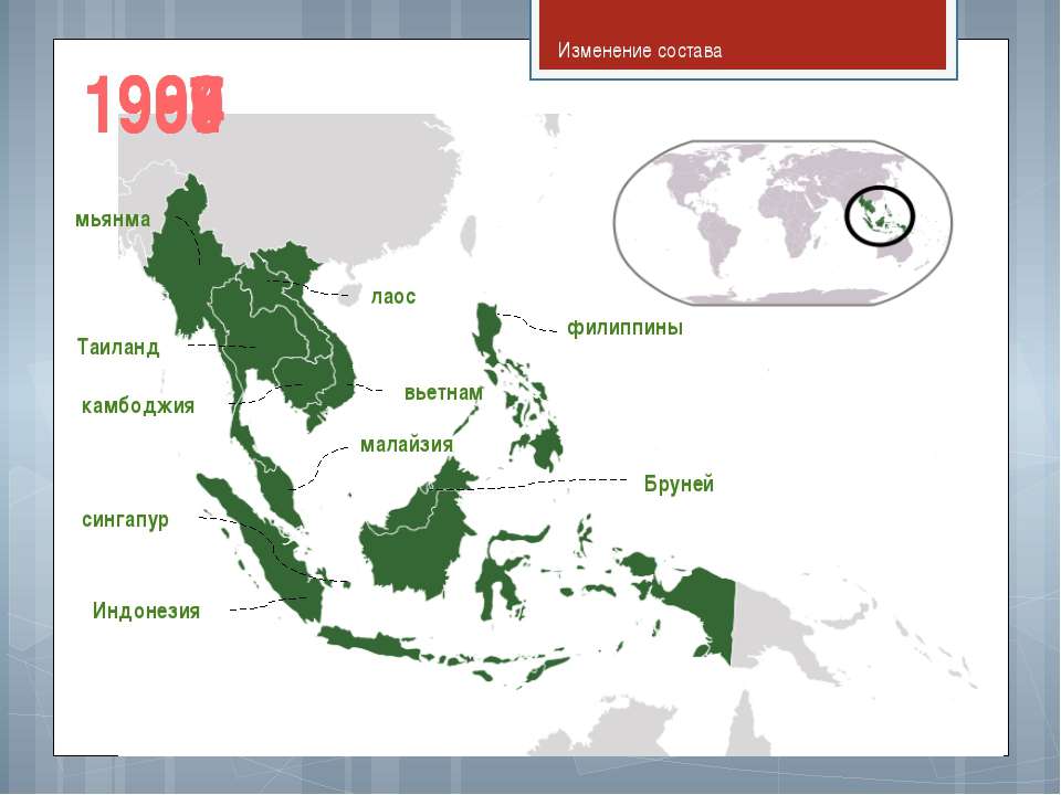 Филиппины индонезия малайзия. Ассоциация государств Юго-Восточной Азии (АСЕАН) на карте. Состав ассоциации государств Юго-Восточной Азии (АСЕАН). На карте. Страны входящие в АСЕАН на карте. АСЕАН на контурной карте.