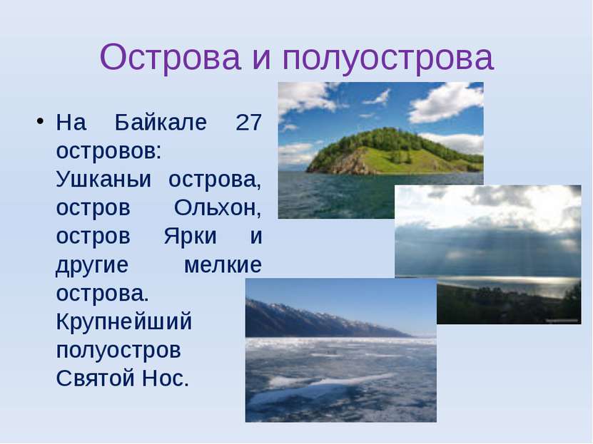 Острова и полуострова На Байкале 27 островов: Ушканьи острова, остров Ольхон,...