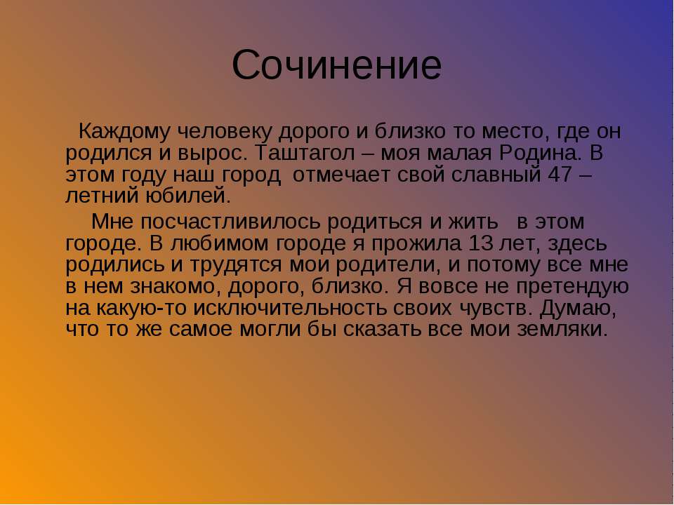 Родное слово сочинение. Сочинение по теме Родина. Сочинение мой родной край 4 класс. Сочинение моя Родина. Сочинение о родном крае.