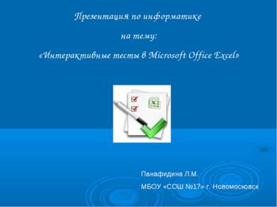 Презентация по информатике на тему: «Интерактивные тесты в Microsoft Office E...