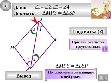 24. В Ответ А С Подсказка (2) Определение равнобедренного треугольника? Что н...