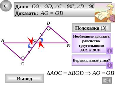2. P Вывод М О N Подсказка (3) Вертикальные углы? Признак равенства треугольн...