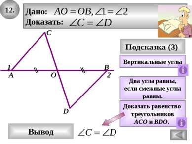 25. В Ответ А С Подсказка (2) Дано: Найти стороны треугольника. Что называют ...