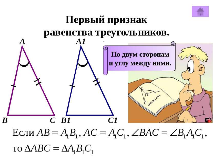10. В Вывод А D Подсказка (2) Необходимо доказать равенство треугольников ABD...