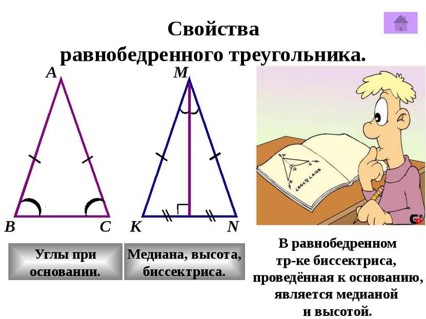 Высота в геометрии в равнобедренном треугольнике. Равнобедренный треугольник Медиана биссектриса и высота. Задачи с треугольниками. Высота в равнобедренном треугольнике. Высота и Медиана в равнобедренном треугольнике.