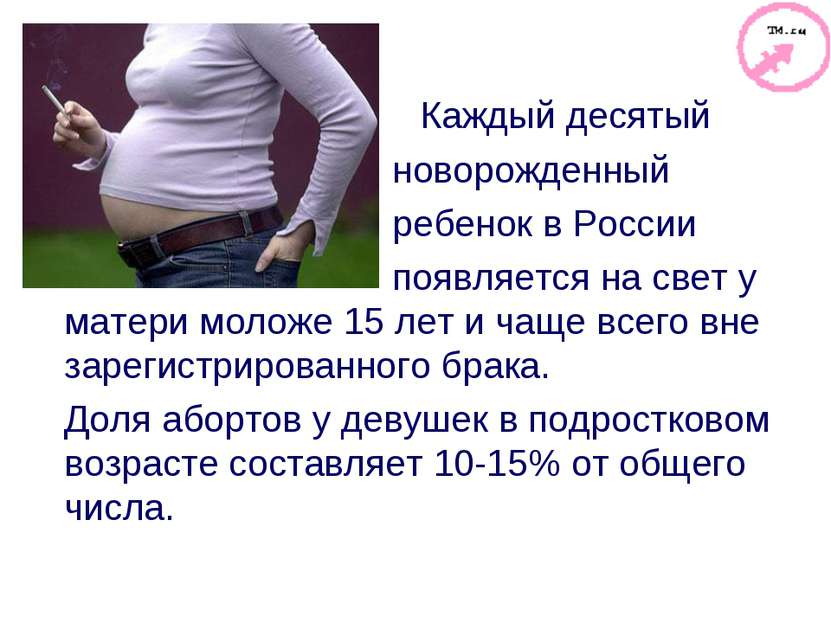Каждый десятый новорожденный ребенок в России появляется на свет у матери мол...