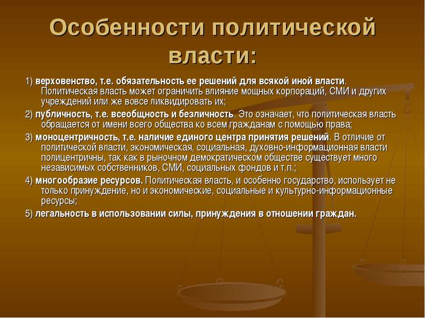 Особенности политической власти: 1) верховенство, т.е. обязательность ее реше...