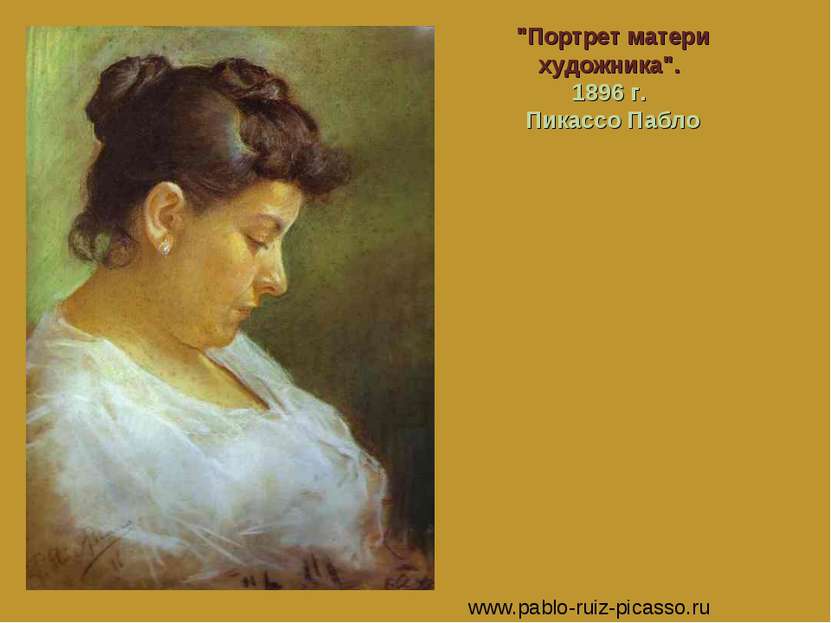 www.pablo-ruiz-picasso.ru "Портрет матери художника". 1896 г. Пикассо Пабло