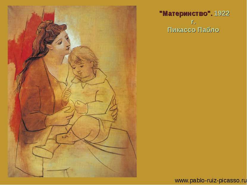 "Материнство". 1922 г. Пикассо Пабло www.pablo-ruiz-picasso.ru
