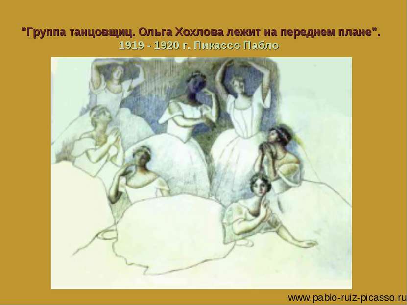 "Группа танцовщиц. Ольга Хохлова лежит на переднем плане". 1919 - 1920 г. Пик...