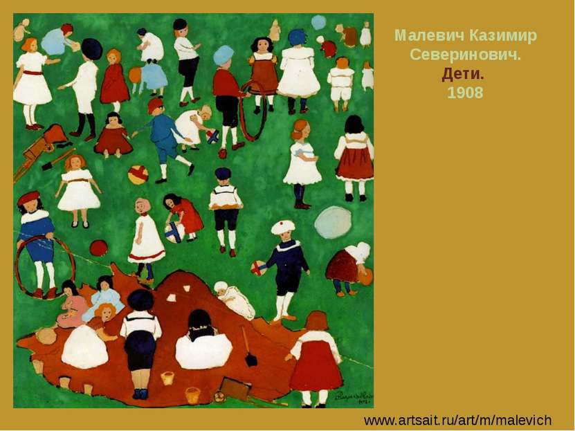 Малевич Казимир Северинович. Дети. 1908 www.artsait.ru/art/m/malevich