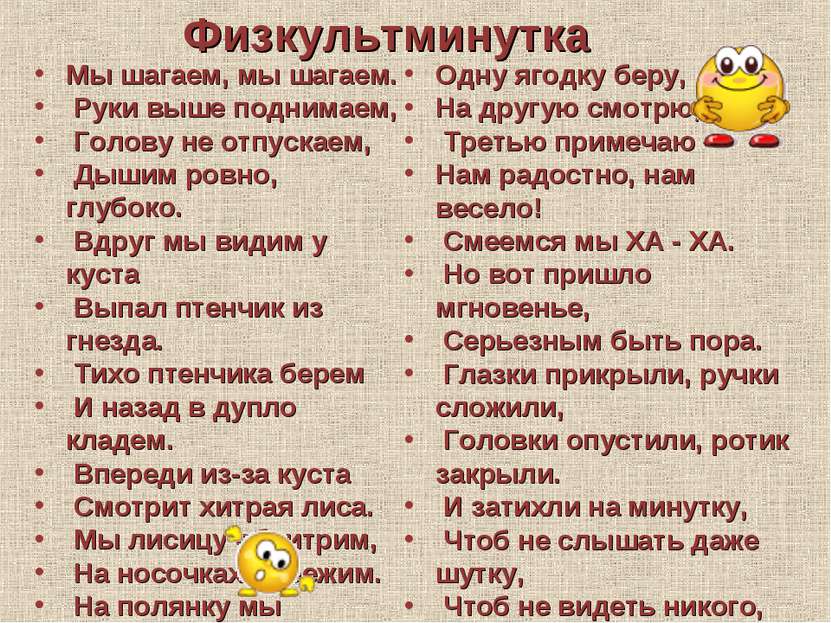 Мы шагаем, мы шагаем. Руки выше поднимаем, Голову не отпускаем, Дышим ровно, ...