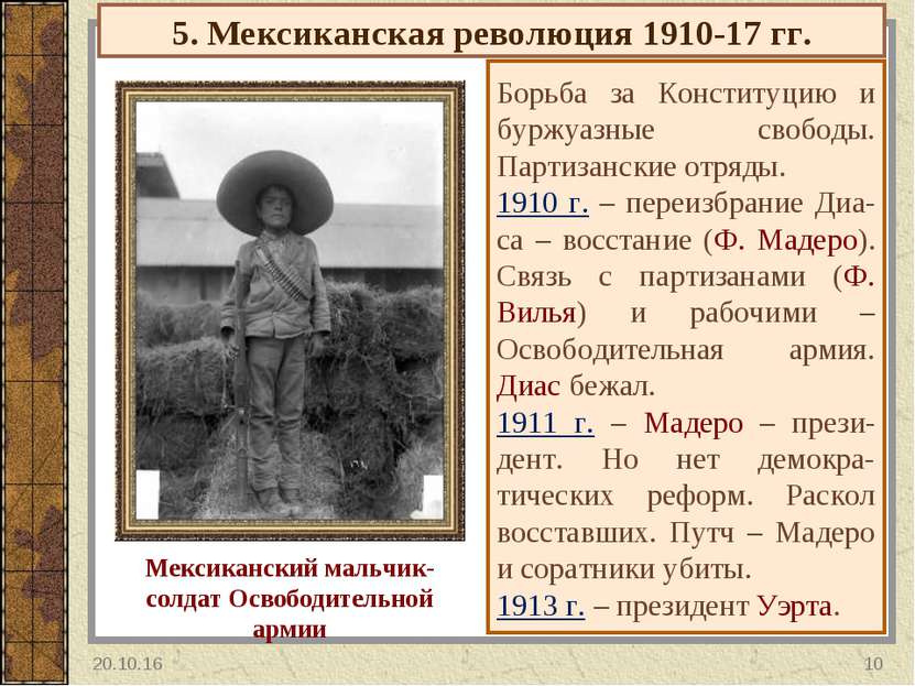 5. Мексиканская революция 1910-17 гг. Борьба за Конституцию и буржуазные своб...