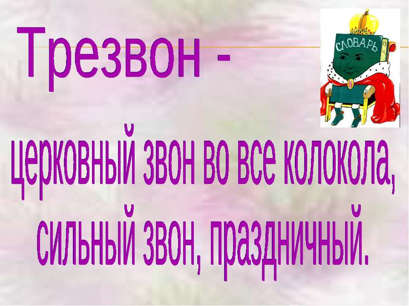 Урок 2 класс тютчев зима недаром злится. Зима недаром злится 2 класс презентация литературное чтение.