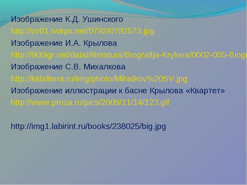 Изображение К.Д. Ушинского http://cv01.twirpx.net/0792/0792573.jpg Изображени...