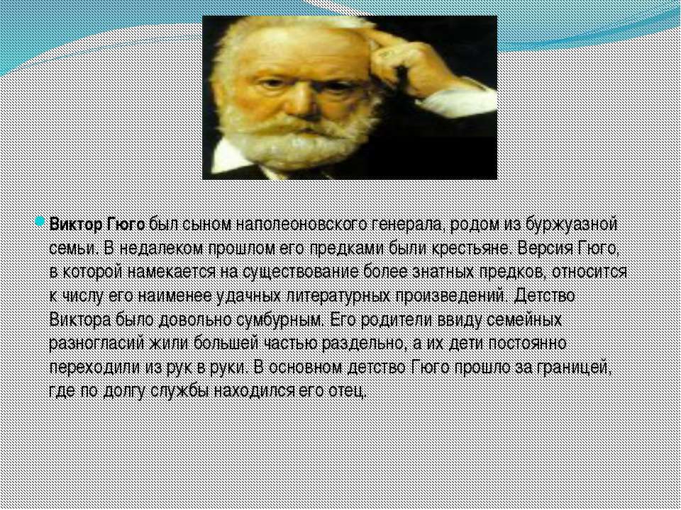 Виктор гюго козетта урок 4 класс 21 век презентация