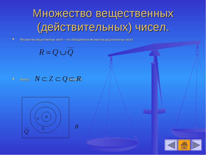 Множество вещественных (действительных) чисел. Множество вещественных чисел –...