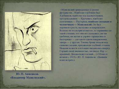 «Маяковский принадлежал к группе футуристов... Наиболее глубоким был Хлебнико...