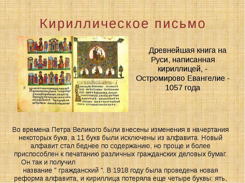 Кириллическое письмо Древнейшая книга на Руси, написанная кириллицей, - Остро...
