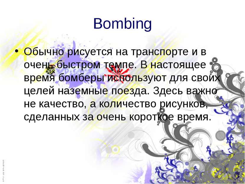Bombing Обычно рисуется на транспорте и в очень быстром темпе. В настоящее вр...