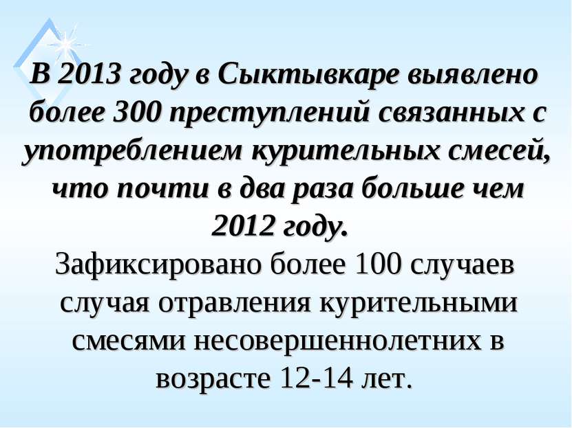 В 2013 году в Сыктывкаре выявлено более 300 преступлений связанных с употребл...