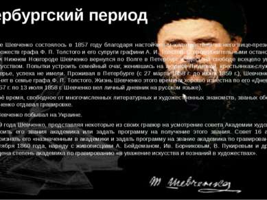 Петербургский период Освобождение Шевченко состоялось в 1857 году благодаря н...