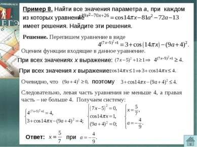 Пример 10. Доказать, что уравнение не имеет решений: Арифметический корень не...